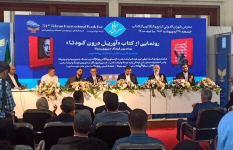 توافقنامه جامع ارتباطات فرهنگی هنری ایران و ونزوئلا کتاب آوریل در کودتا