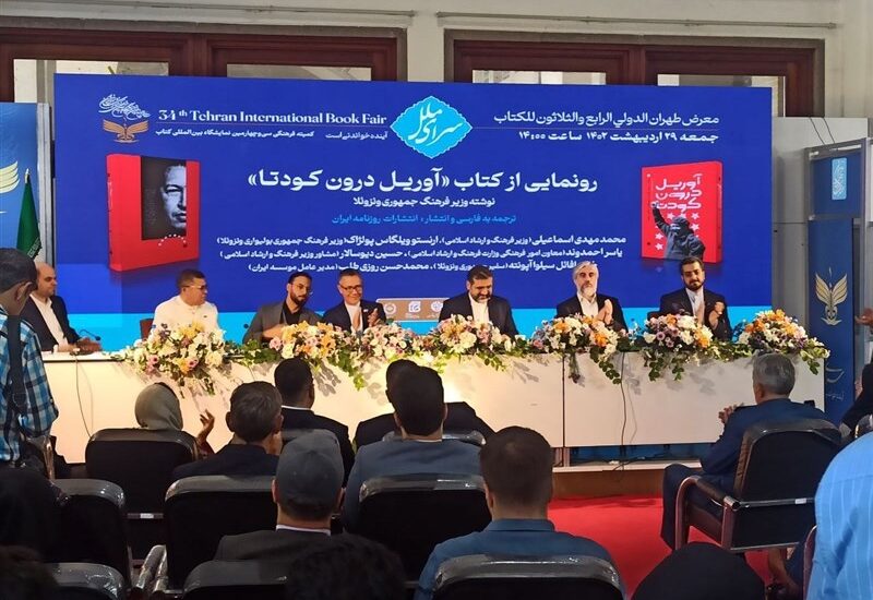 کتاب آوریل در کودتا
