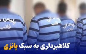 کلاهبرداری به سبک پانزی
