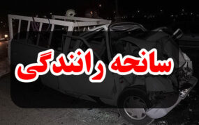 یک کشته و ۹ مصدوم در تصادف زنجیره‌ای