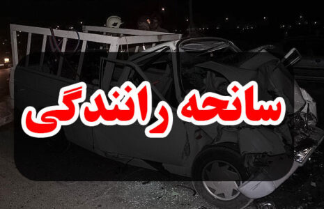 یک کشته و ۹ مصدوم در تصادف زنجیره‌ای