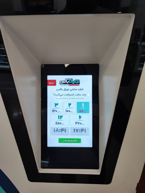 اتاقک استراحت فرودگاه مهرآباد 