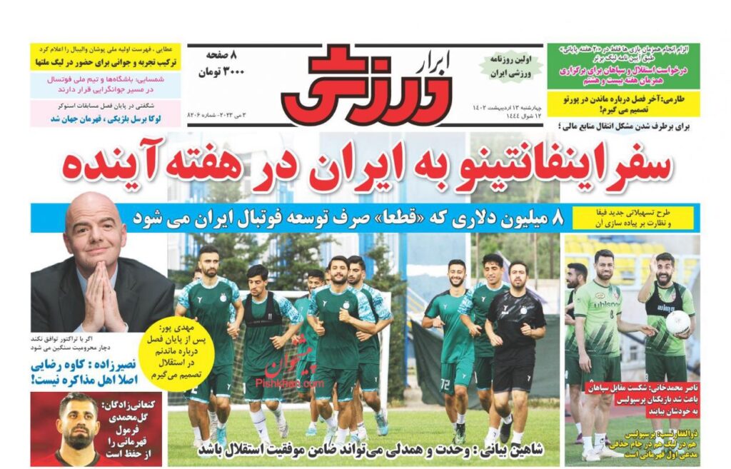 ابرارورزشی