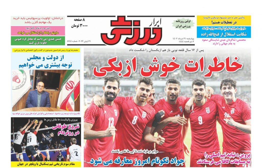 ابرارورزشی