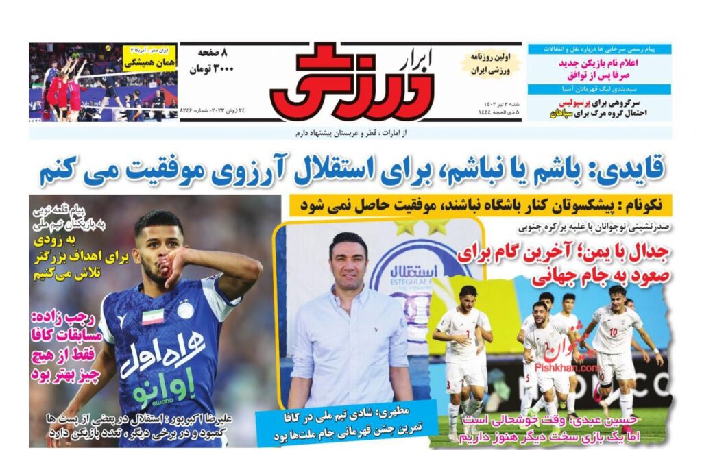 ابرارورزشی