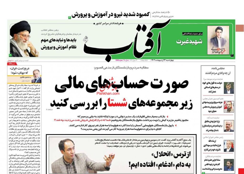آفتاب