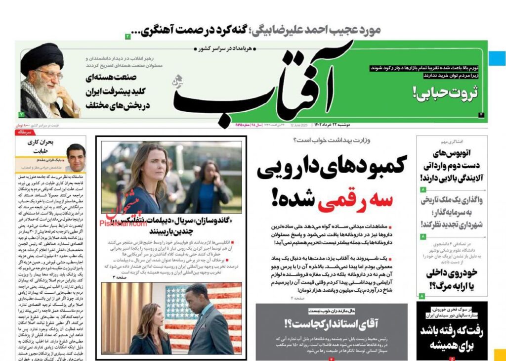 آفتاب