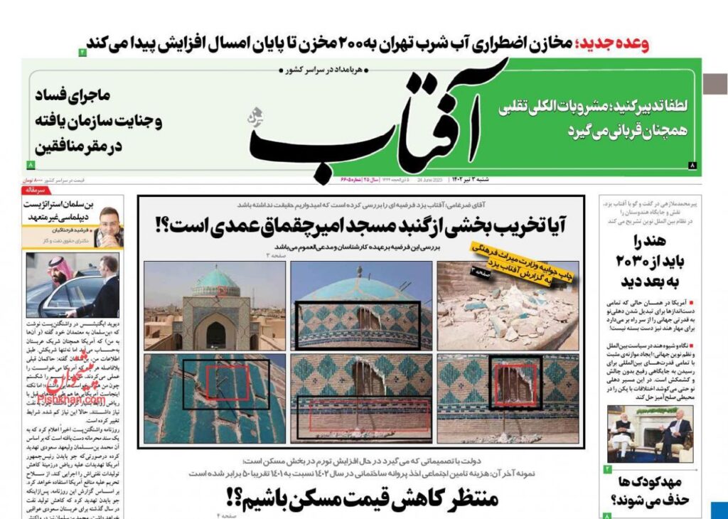 آفتاب