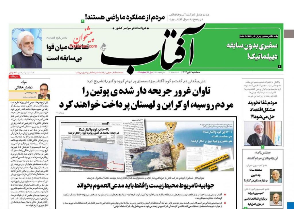 آفتاب