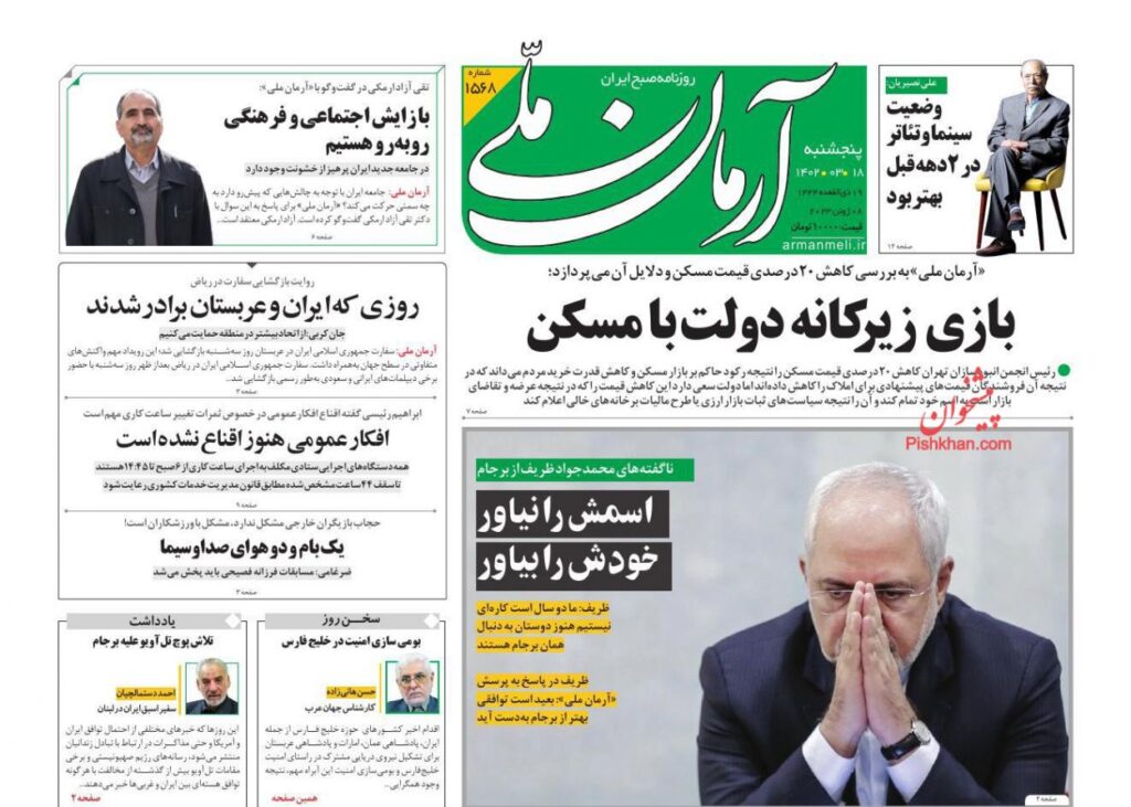 آرمان ملی