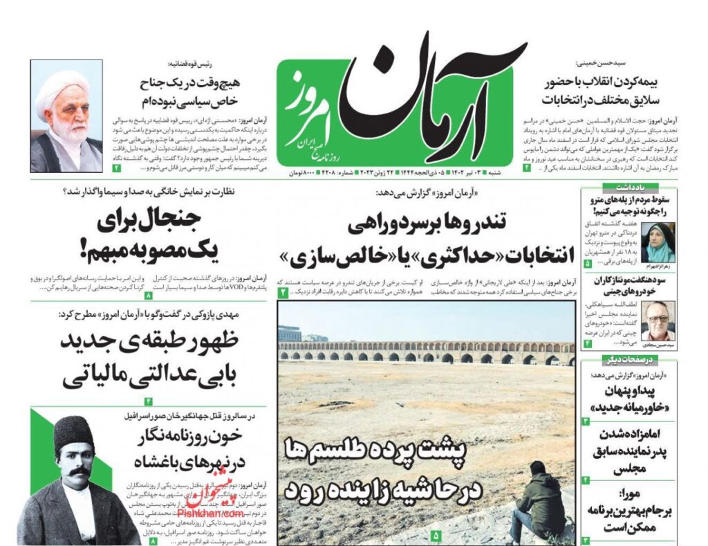 آرمان امروز