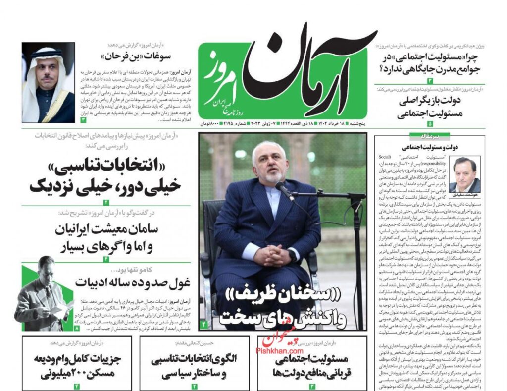 آرمان امروز