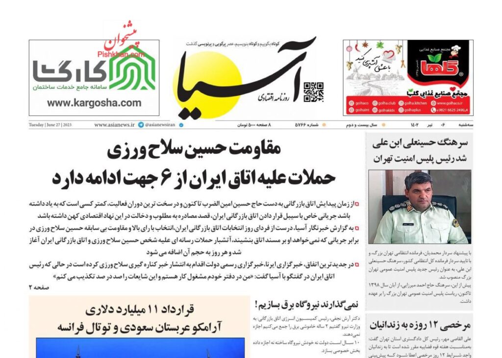 آسیا