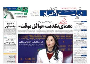 دنیای اقتصاد