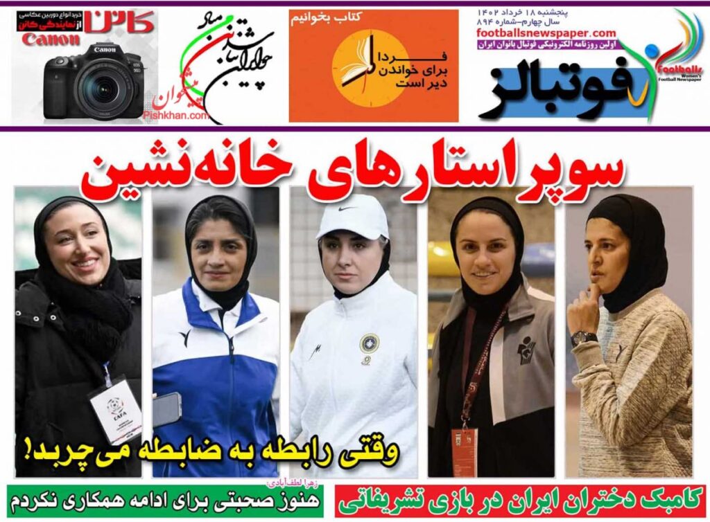 فوتبالز