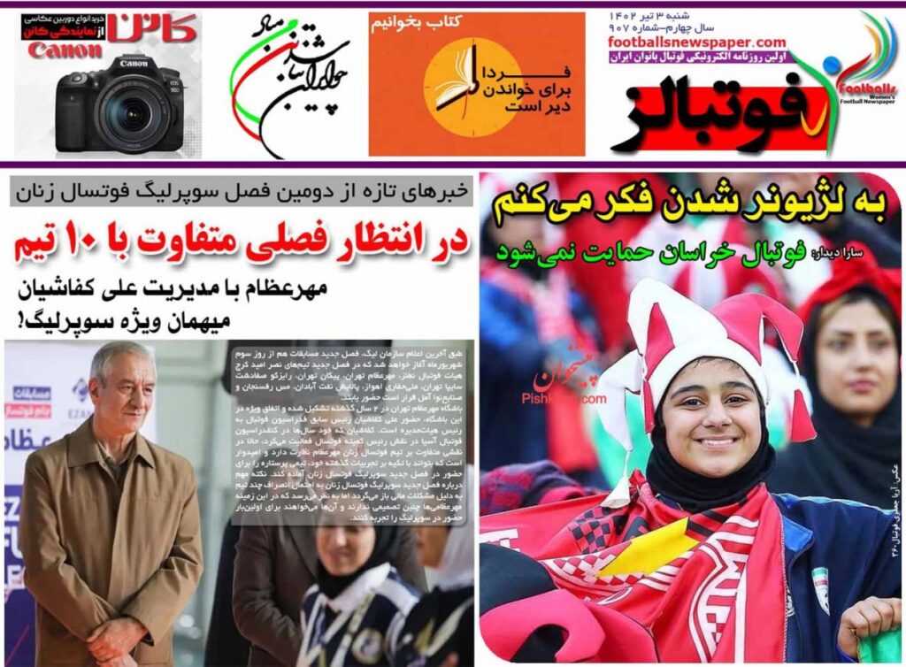 فوتبالز