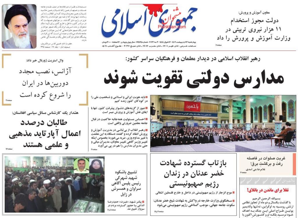جمهوری اسلامی