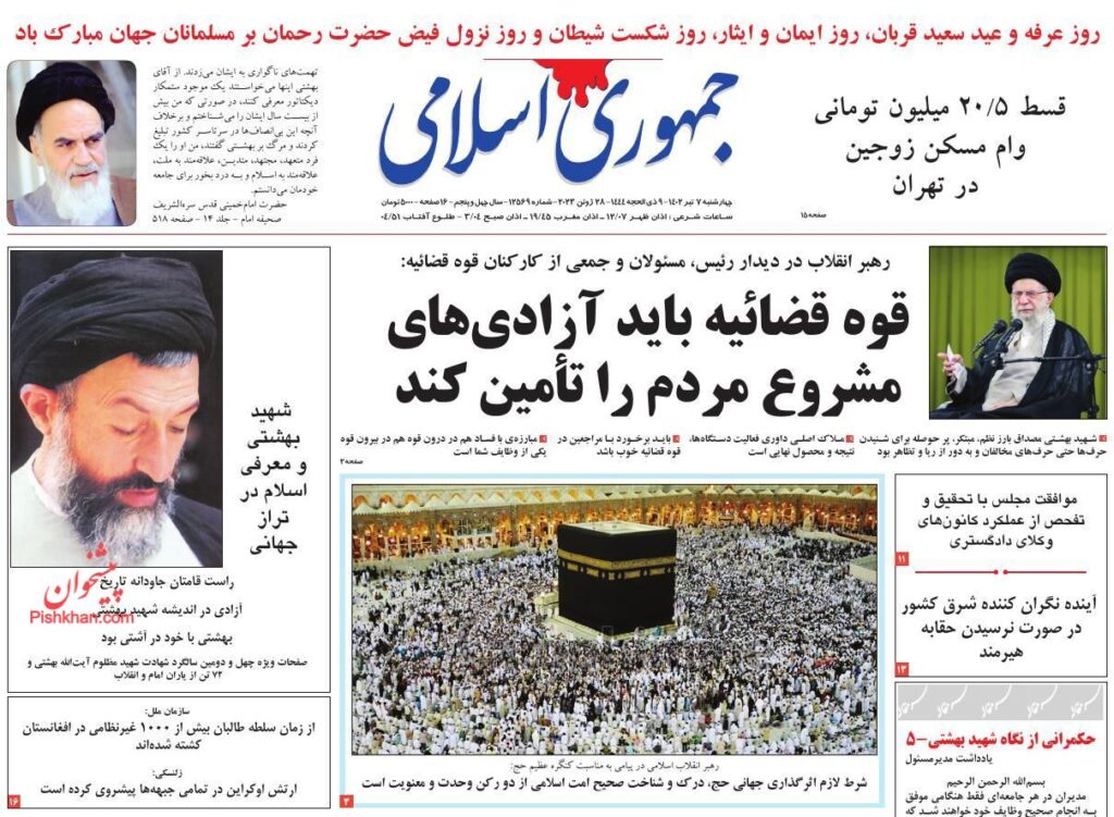 جمهوری اسلامی