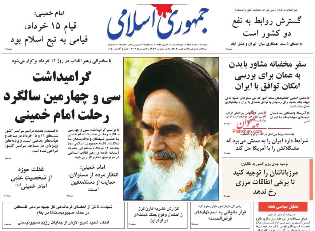 جمهوری اسلامی