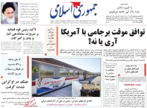 جمهوری اسلامی