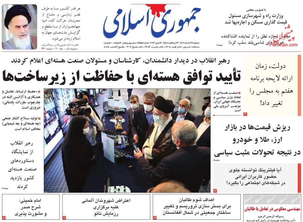 جمهوری اسلامی