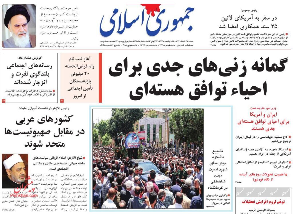 جمهوری اسلامی
