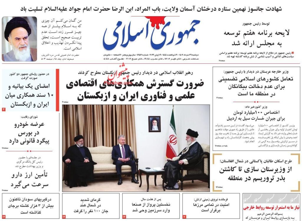 جمهوری اسلامی