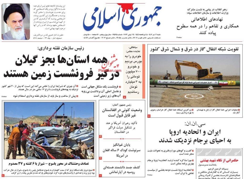 جمهوری اسلامی
