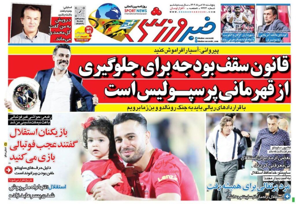 خبرورزشی
