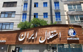 استقلال