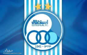 استقلال