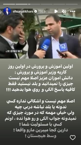 استوری احسان علیخانی