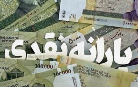 باقی‌مانده اعتبار یارانه با یک کد دستوری