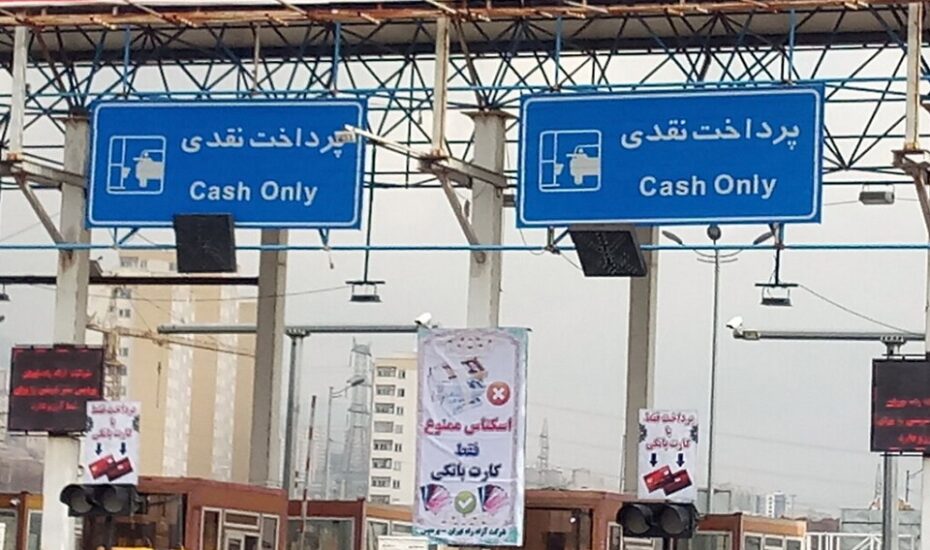 افزایش ۲۵درصدی عوارض آزادراه‌ها