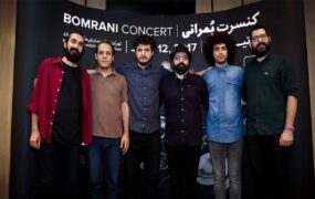 گروه موسیقی بمرانی