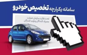 تا زمستان ۱۴۰۳ در انتظار خودرو