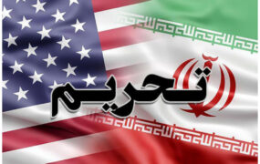 تحریم (1)