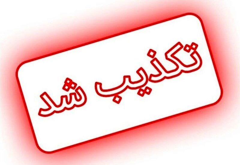 تکذیب انفجار در بیمارستان کرج