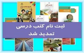 ثبت سفارش کتاب‌های درسی