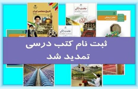 ثبت سفارش کتاب‌های درسی