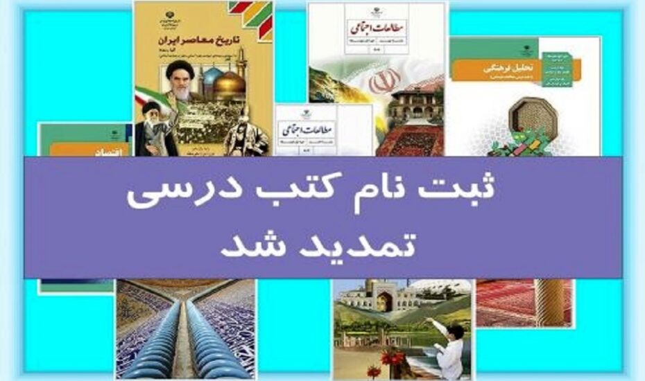 ثبت سفارش کتاب‌های درسی
