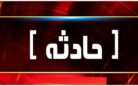 حادثه (1)