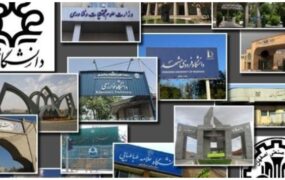 20 دانشگاه ایرانی در فهرست موسسه های برتر جهان دانشگاه