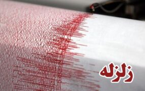 زلزله ۴.۸ ریشتری در خراسان رضوی