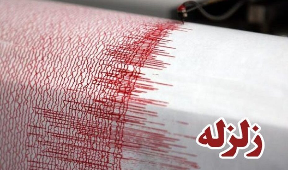 زلزله ۴.۸ ریشتری در خراسان رضوی