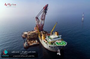 سکوی فاز ۱۱ با موفقیت نصب شد