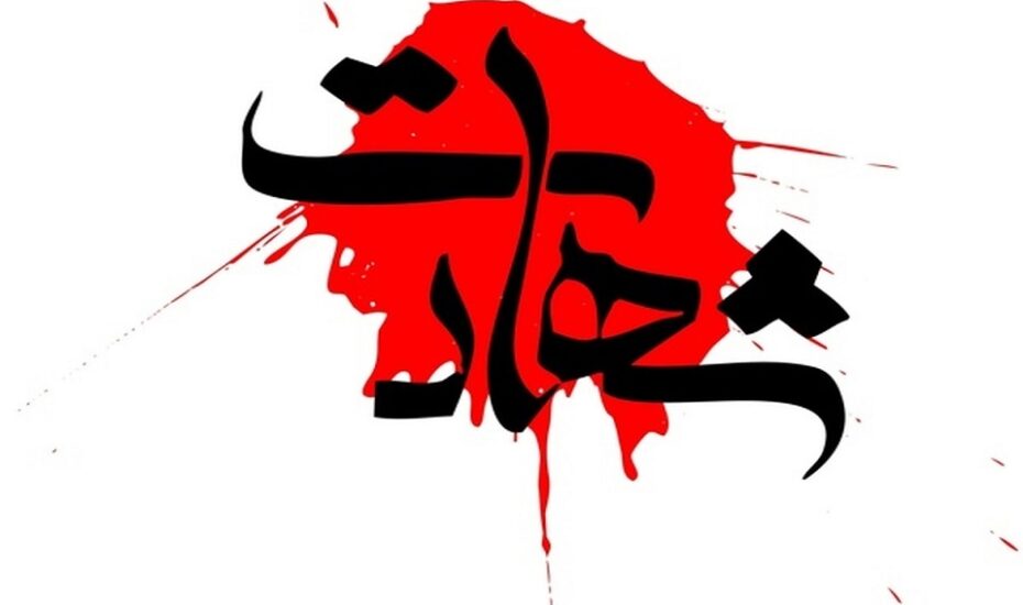 شهادت پاسداراسلام‌آباد غرب