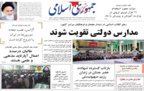 صفحه نخست روزنامه ها