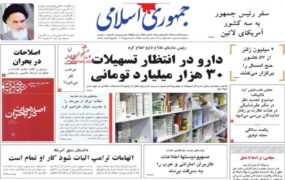 صفحه نخست روزنامه ها