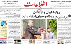 صفحه نخست روزنامه ها
